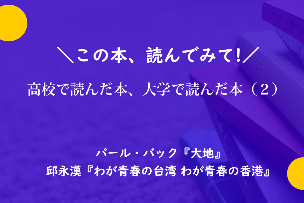 思い出のマーニー キッチン 高校で読んだ本 大学で読んだ本 1 キミの東大 高校生 受験生が東京大学をもっと知るためのサイト