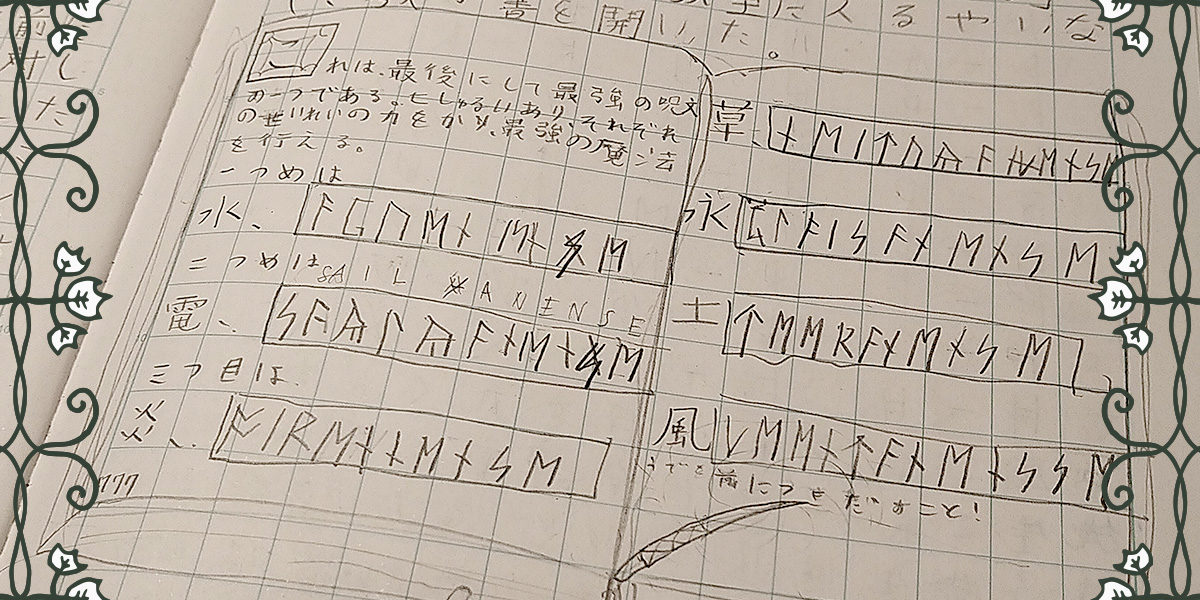 アングロ＝サクソン・ルーン文字に影響を受けた架空の言語が書いてあるページ